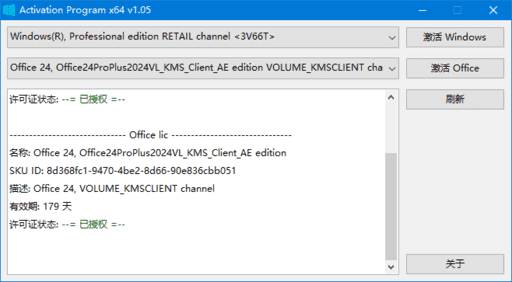 Activation Program(Windows和Office激活工具) v1.06 绿色版