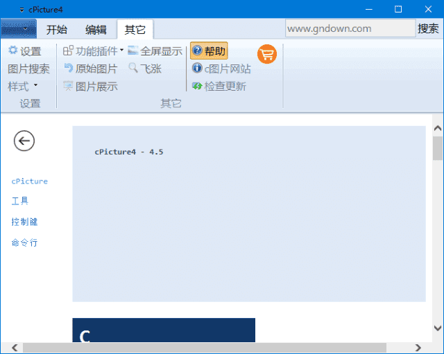 cPicture(图片管理软件) v4.6 中文绿色版