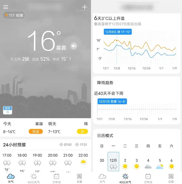 图片[1]-全能天气预报 v4.0.5-酷软
