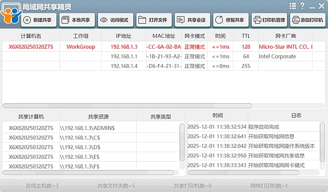 图片[1]-局域网共享精灵(局域网文件共享) v2026.05.04 中文绿色版-酷软