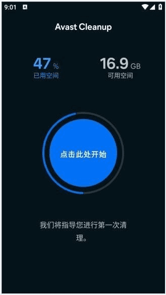 Avast Cleanup安卓版(手机清理优化) v25.05.0 b800011038 修改版