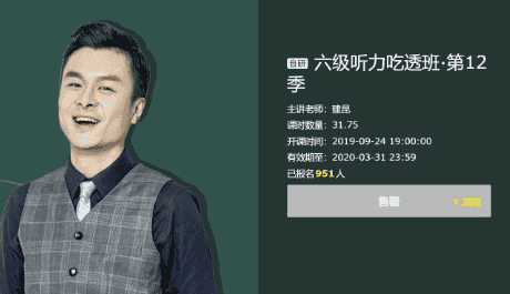 建昆英语六级听力吃透班