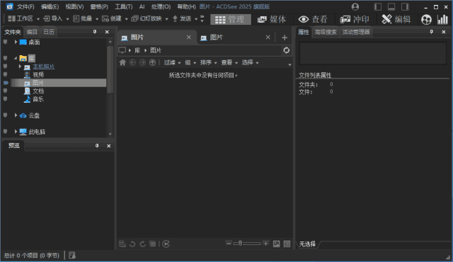 图片[1]-ACDSee2025旗舰版_18.0.0(3996) 官方简体中文破解版-酷软