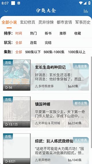图片[1]-爱听书APP(安卓免费听书软件) v2.6.5去广告修改版-酷软
