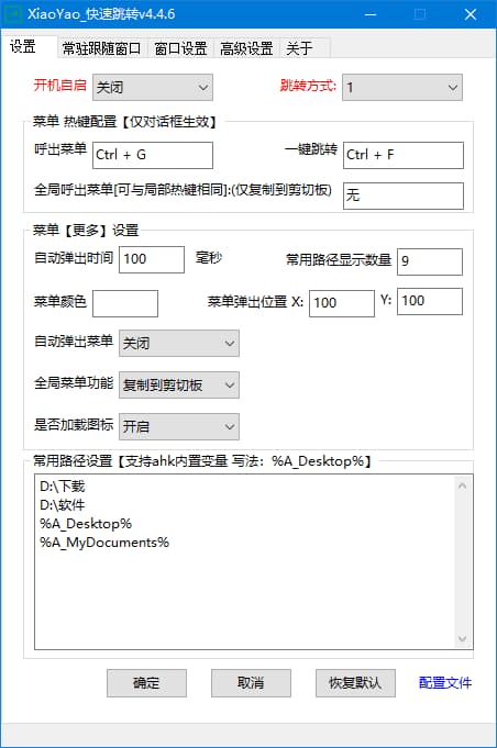 图片[1]-XiaoYao_快速跳转(Windows系统增强小工具) v4.6.5 中文绿色版-酷软