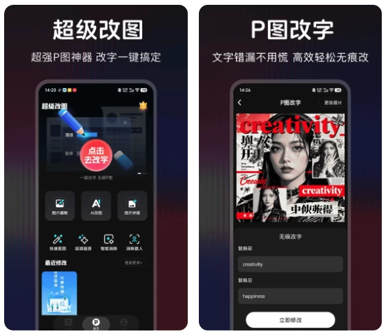 图片[1]-超级改图 P图改字 v1.0.0 解锁会员版-酷软