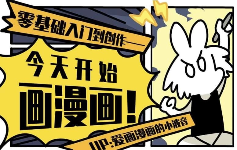 图片[1]-今天开始画漫画 零基础入门到创作-酷软