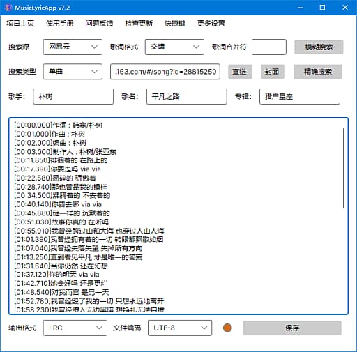 图片[1]-163MusicLyrics(歌词获取下载工具) v7.2 中文绿色版-酷软