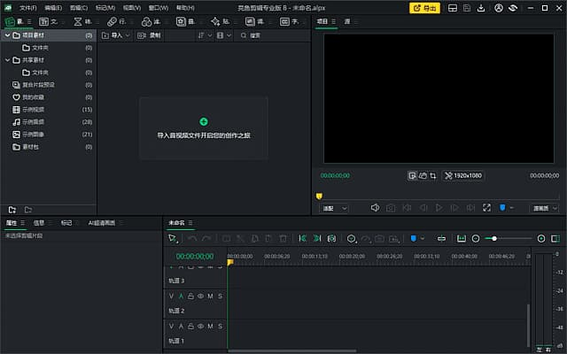 图片[1]-LUXEA Pro Video Editor(亮鱼剪辑专业版) v8.5.1.3643 中文精简版 v2-酷软