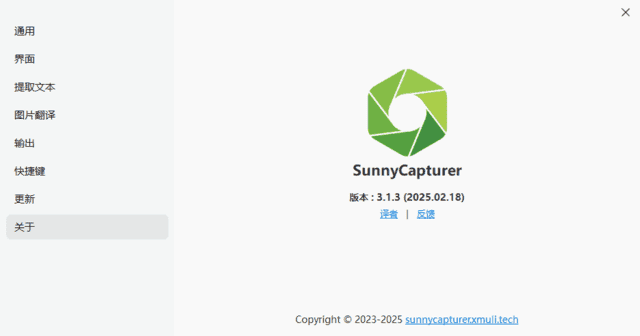 SunnyCapturer(屏幕截图工具) v3.2.0 多语便携版