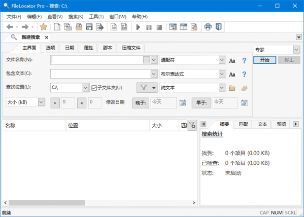 FileLocator Pro(文件搜索工具) v9.3.3519 多语便携版