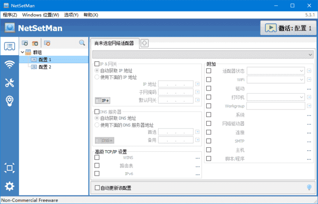 NetSetMan(网络快速切换工具) Pro v5.4.0 中文绿色版