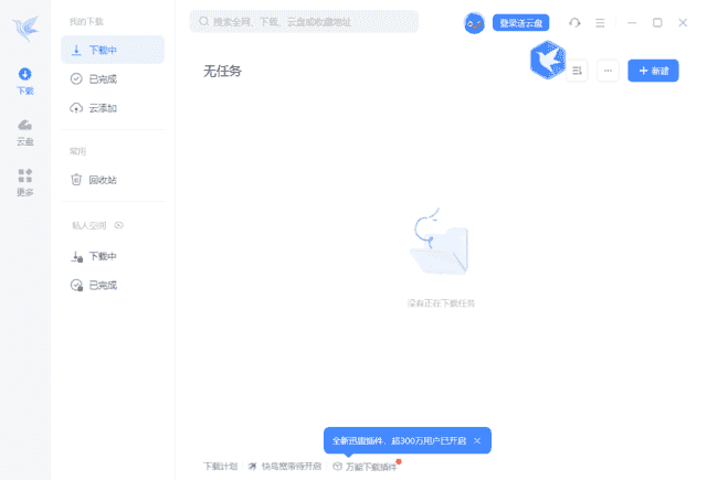 迅雷12(主界面播放页广告全屏蔽) v12.1.9.2870 精简绿色版