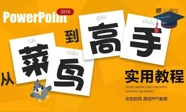 图片[1]-PPT从菜鸟到高手实用教程-酷软