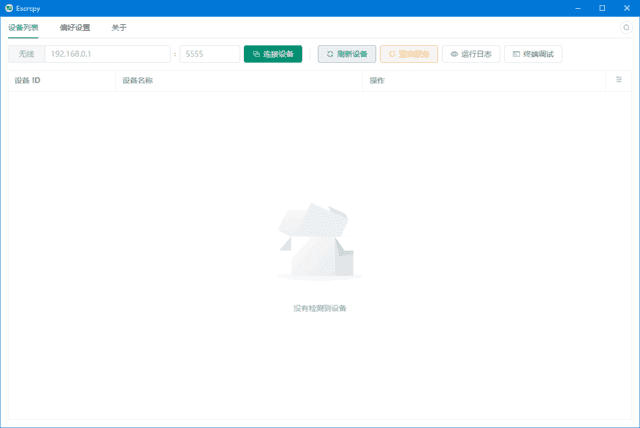 Escrcpy(安卓手机投屏软件) v1.29.0 中文绿色版
