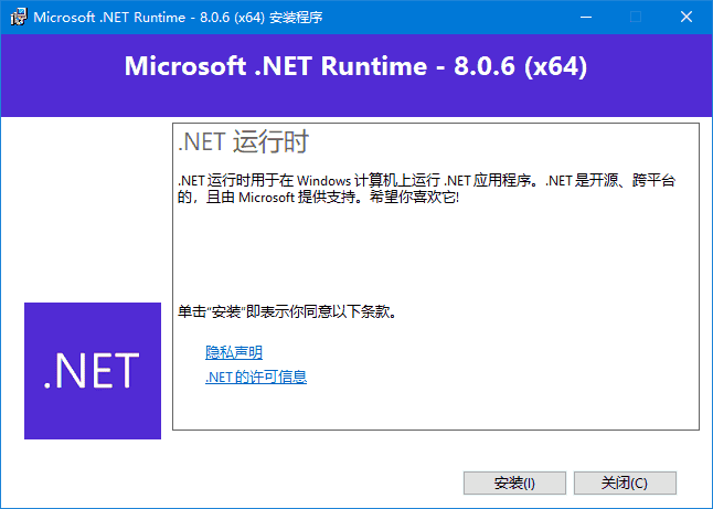 Microsoft .NET Runtime(.NET8.0下载) v8.0.16