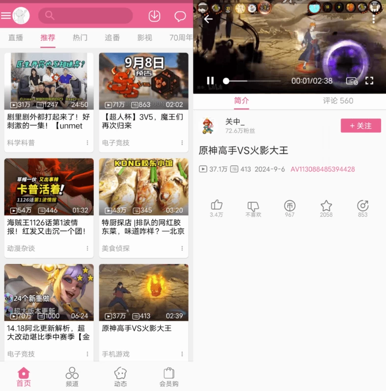 图片[1]-MyBilibili 第三方B站 v1.6.7-酷软