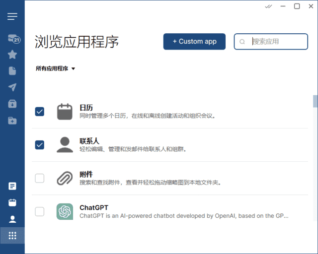 Mailbird(全功能电子邮件客户端) v3.0.35 多语便携版