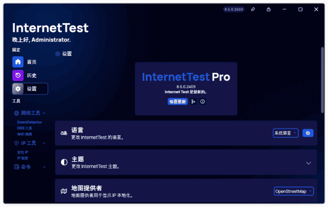InternetTest(免费网络测试工具) Pro v8.8.1.2503 中文绿色版 