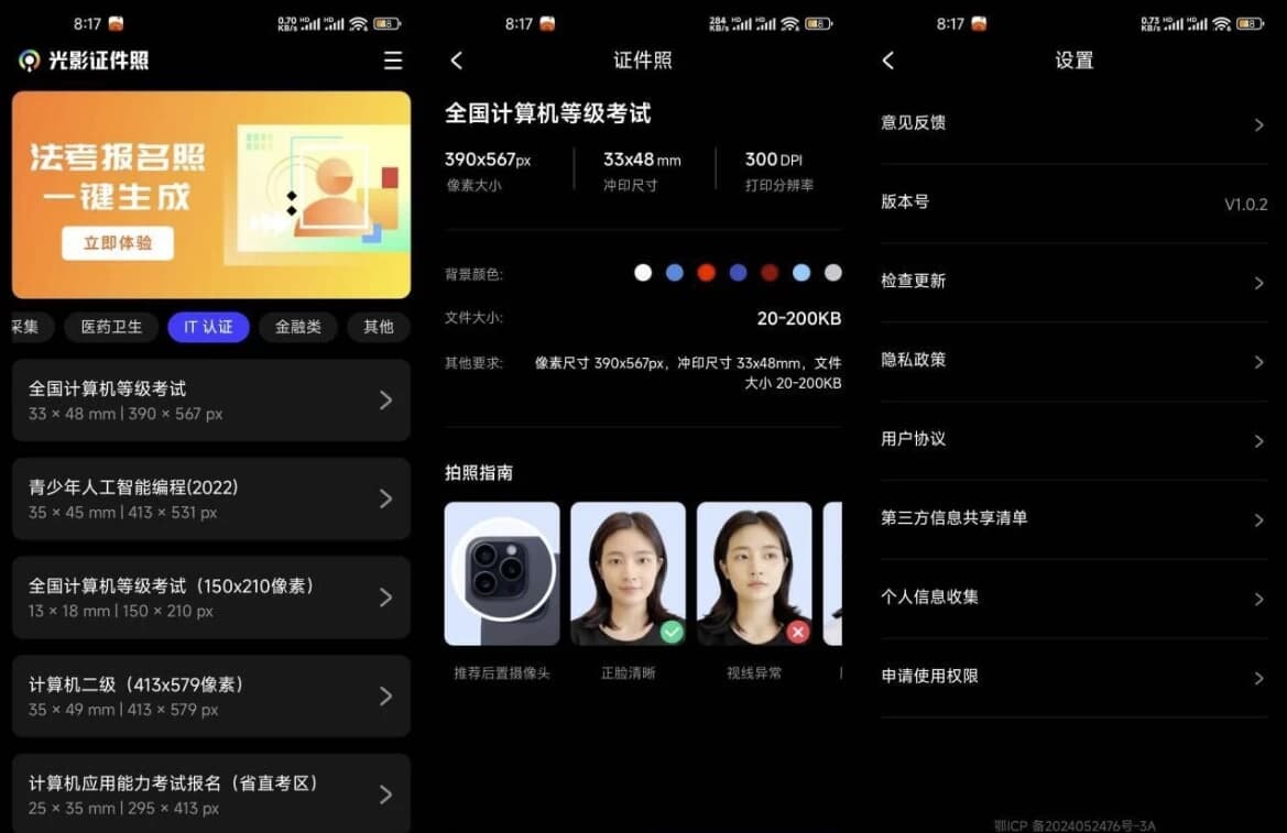 图片[1]-光影证件照 v1.0.2，一款免费无广告的证件照制作工具-酷软
