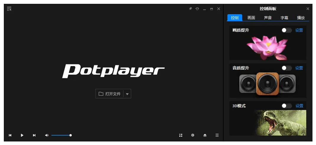 视频播放器 PotPlayer 美化增强版（1.7.22496.0 / 250227 Public）