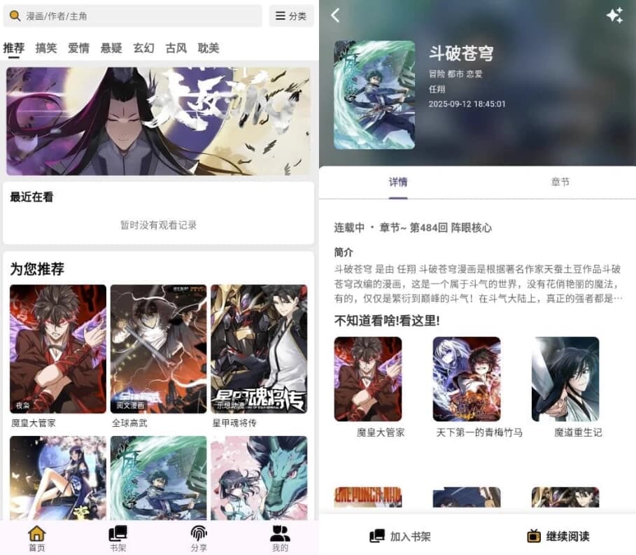 图片[1]-轻漫岛 v4.0.6 纯净版-酷软