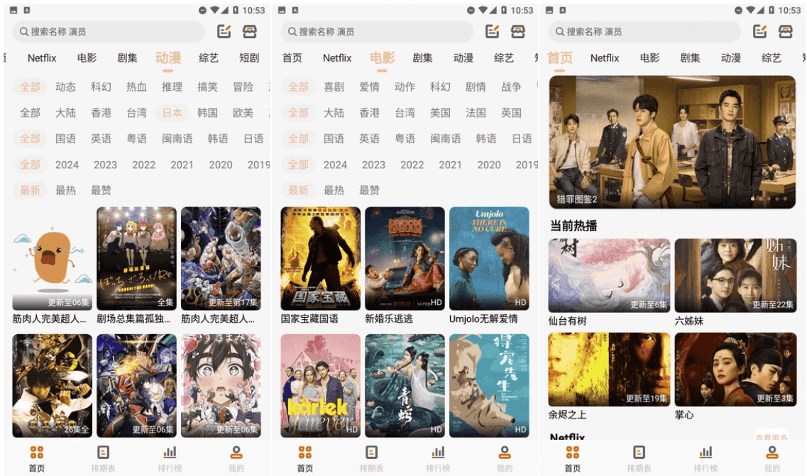 白蛇影视 v3.2.1 解锁去广告