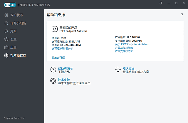 ESET Endpoint Antivirus v12.0.2049.0 x86 & x64 特别版(04.15)