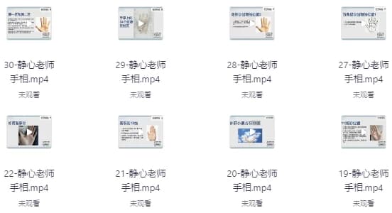 图片[1]-静心老师观手看健康课程-酷软