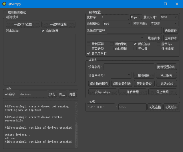 QtScrcpy(开源安卓实时投屏工具) v3.1.3 中文绿色版