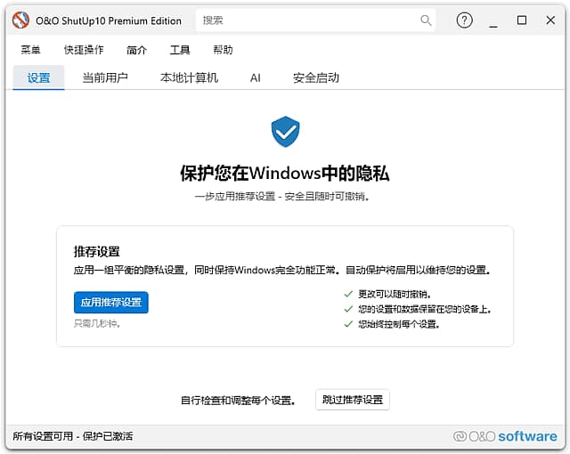 图片[1]-O&O ShutUp10(Win10隐私工具) Premium v3.6.1135 中文直装版-酷软