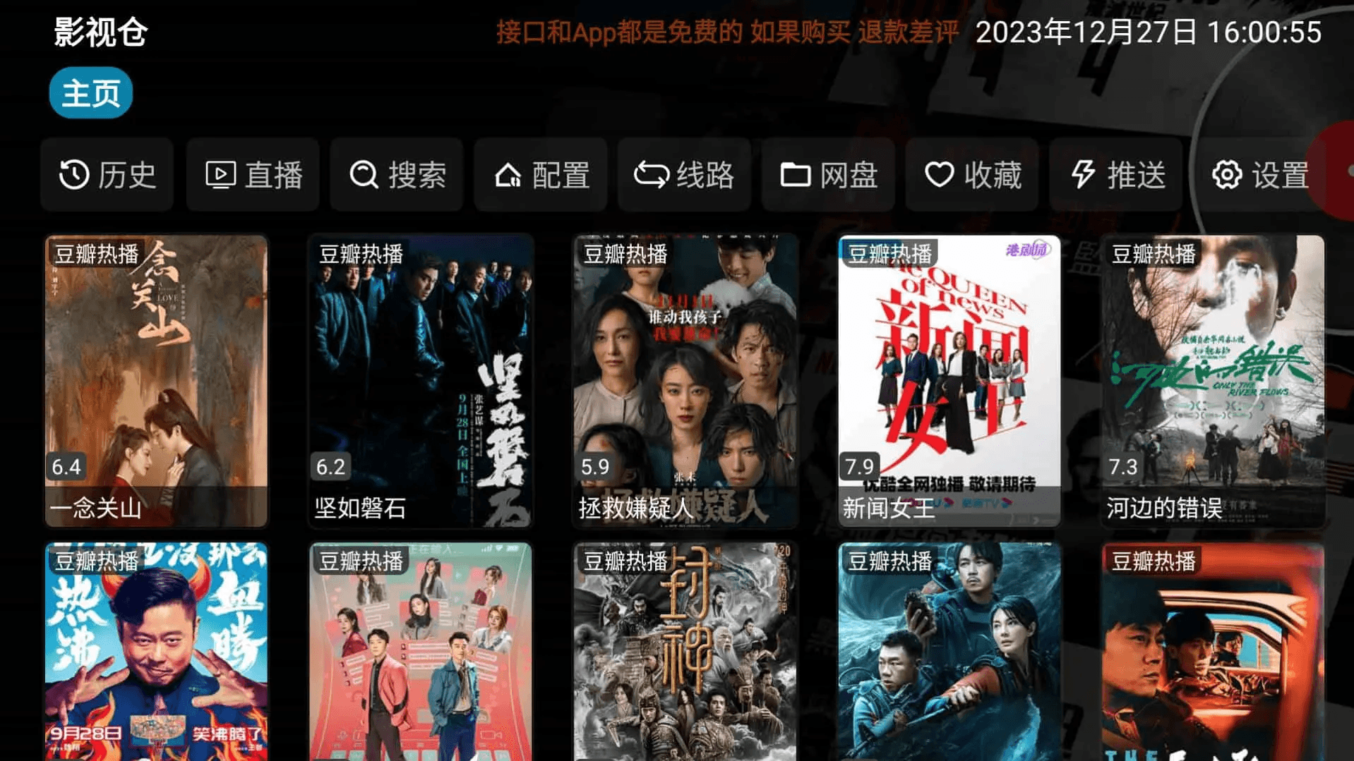 影视仓 v6.0.7 去广告版