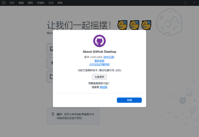 GitHub Desktop(GitHub桌面版) v3.4.18.0 汉化绿色版