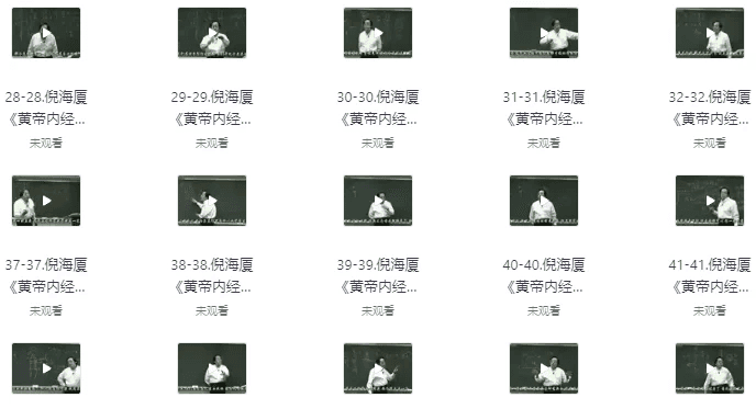 倪海厦老师：《黄帝内经》（带字幕全81集）