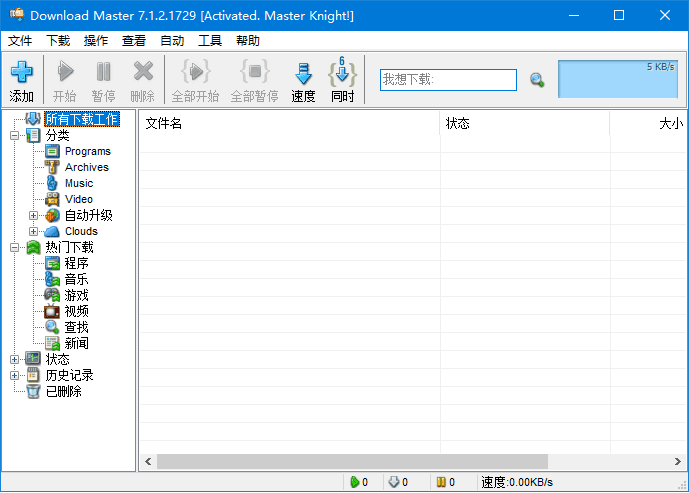 图片[1]-Download Master(下载大师) v7.1.2.1729 中文直装版-酷软