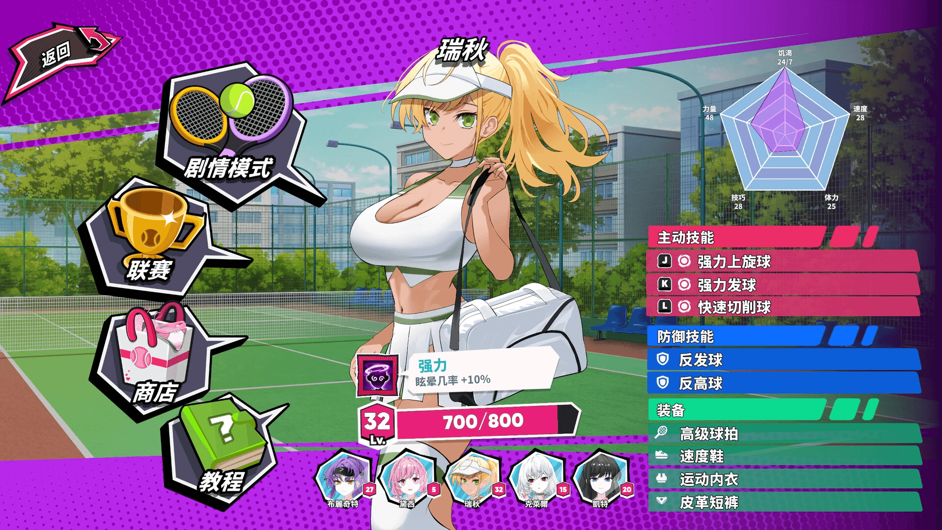 《网球天使》Build.18385933 中文版