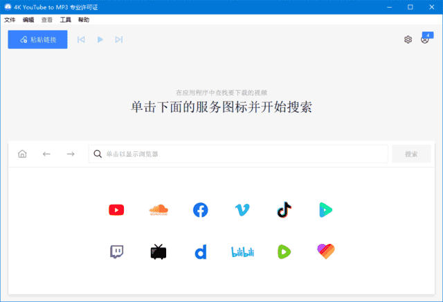 4K YouTube to MP3(音频提取软件) v25.1.0.0196 多语便携版