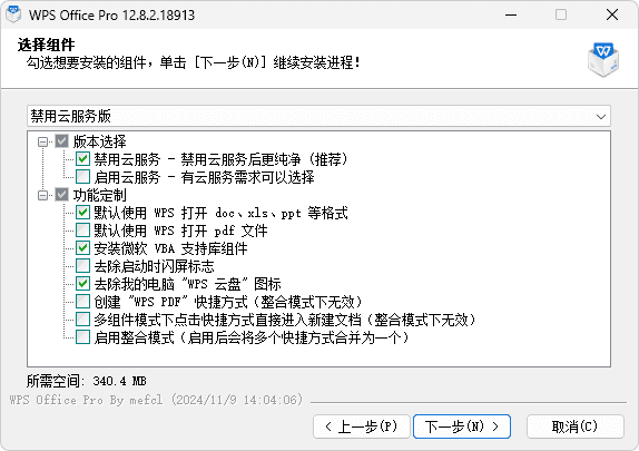 WPS Office 2023 专业版（12.8.2.19823 2025.03.22）