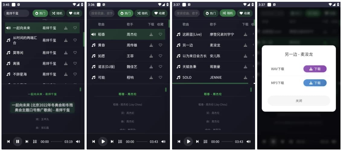 图片[1]-米兔音乐 v1.1 会员版，每天都能发现最新热门歌曲-酷软