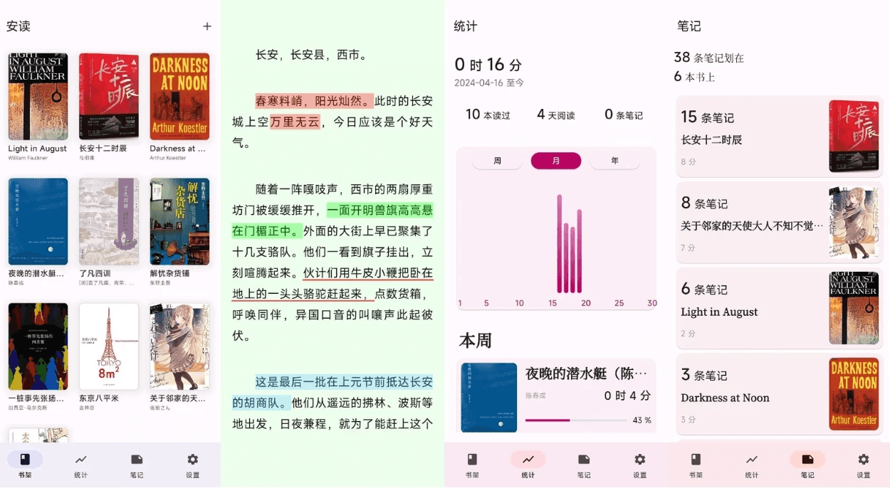 安读 v1.3.1，一款专注于阅读的应用