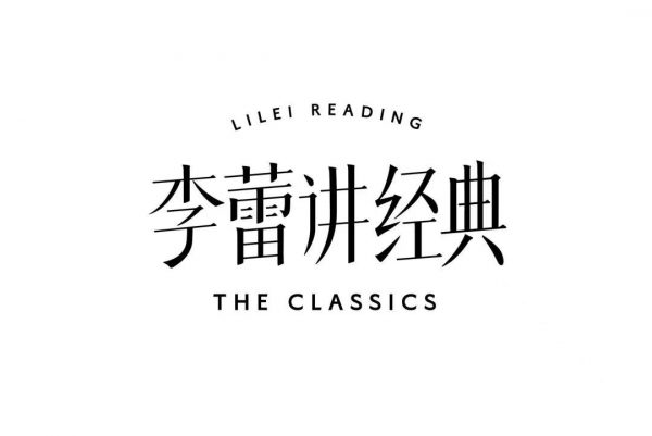 图片[1]-李蕾讲经典2021-2025合集，音视频(116G) 更新至25年5月-酷软