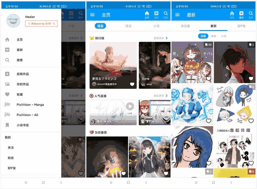 Pixiv v6.137.0 汇聚了超多二次元原创及同人绘画作品投稿的平台