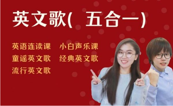 图片[1]-SF老师：英文歌学发音（五合一）536节视频完整版+资料-酷软