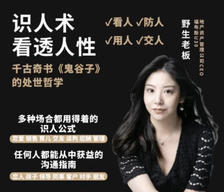 图片[1]-学透鬼谷子谋略 21堂最全攻心术-酷软