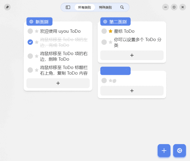图片[1]-uyou ToDo(待办事项管理软件) v3.2.0 中文绿色版-酷软