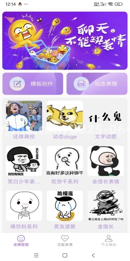 图片[1]-创意表情包 v1.0.0 解锁会员-酷软
