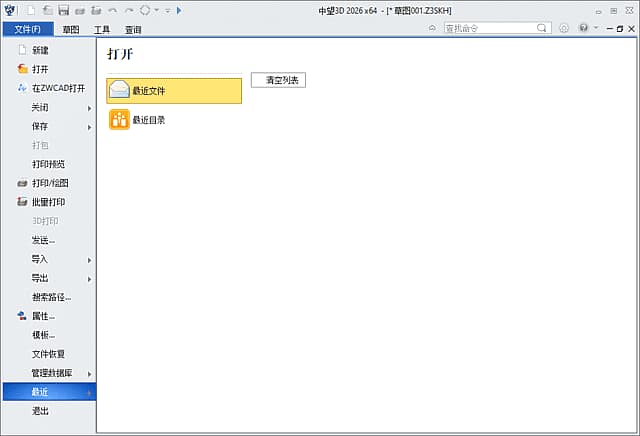 图片[1]-中望3D 2026 SP1(CAD一体化软件) 简体中文精简直装版-酷软