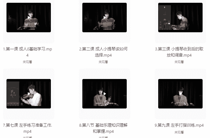 0基础小提琴保姆级教学