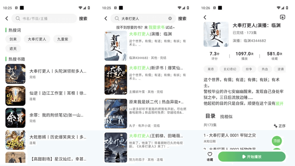 轻云听书 v1.1.3 免费听书听故事 去广告纯净版