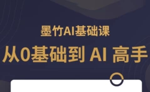 图片[1]-AI基础课，从0到 AI 高手，探索 AI 的无限可能-酷软